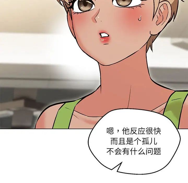 嫁入豪门的老师第9話