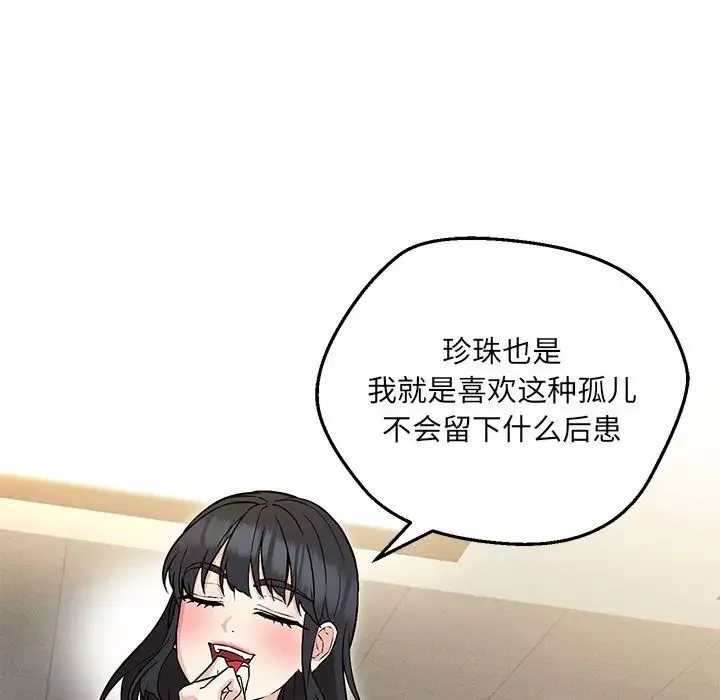 嫁入豪门的老师第9話