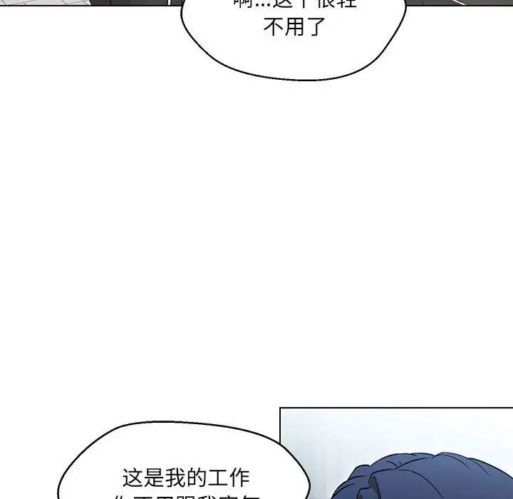 嫁入豪门的老师第9話