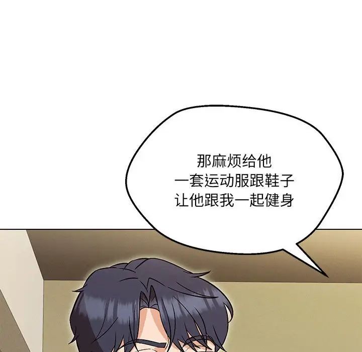 嫁入豪门的老师第9話