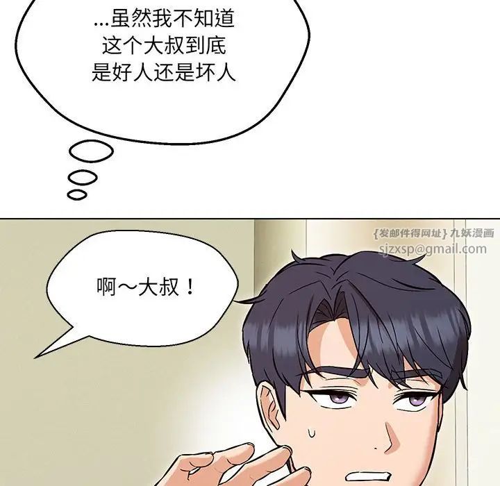 嫁入豪门的老师第9話