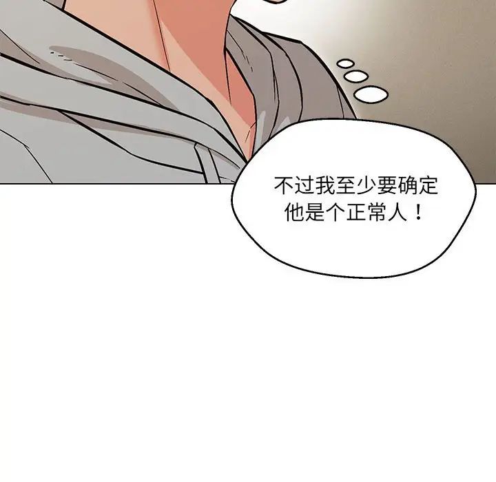 嫁入豪门的老师第9話
