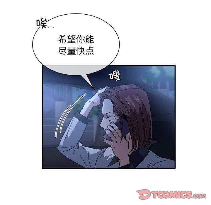 父债子偿第8話