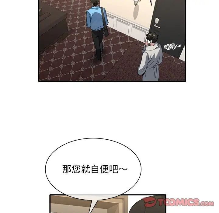 父债子偿第8話