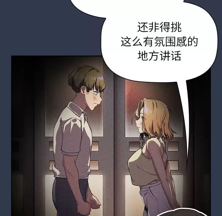 分組換換愛第109話