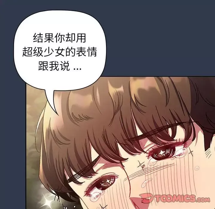 分組換換愛第109話