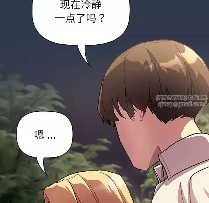 分組換換愛第109話