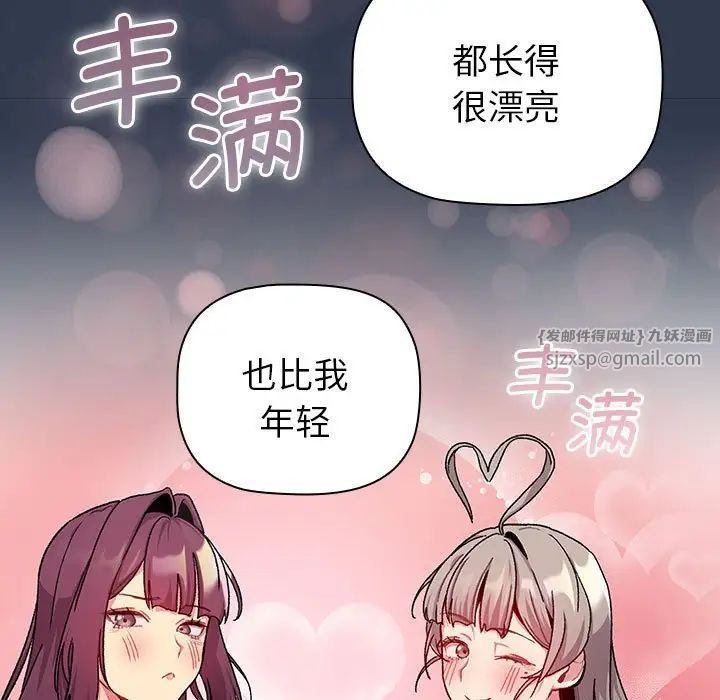 分組換換愛第109話