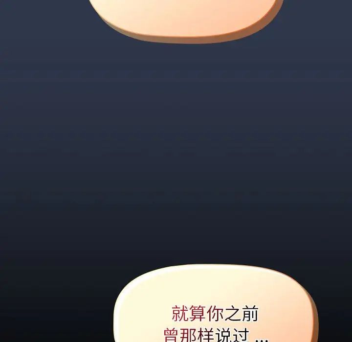 分組換換愛第109話