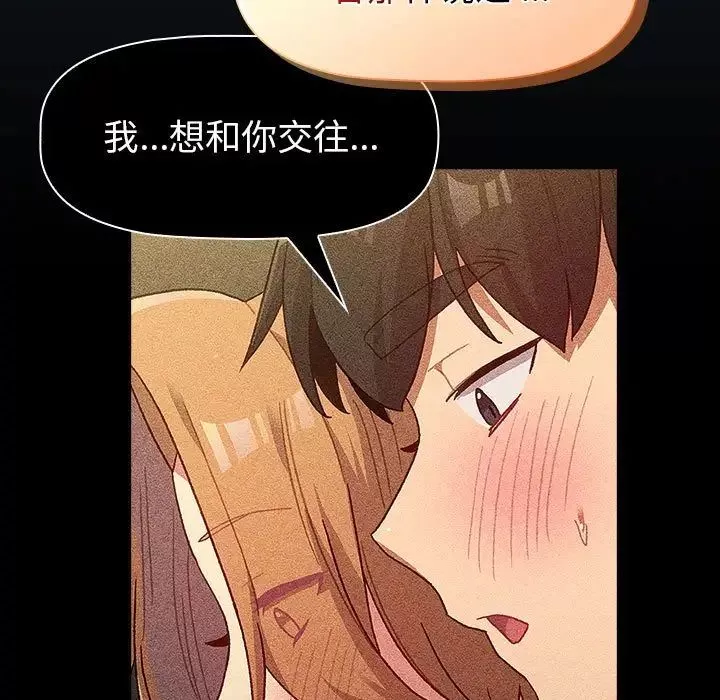 分組換換愛第109話