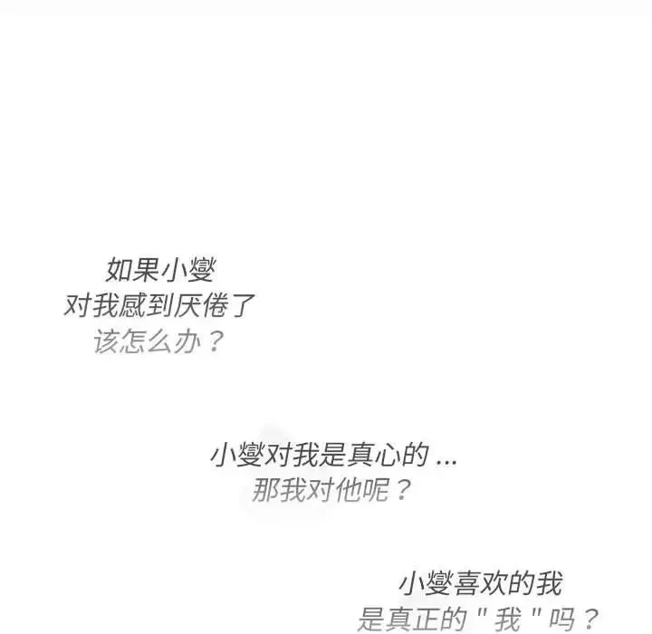 分組換換愛第109話