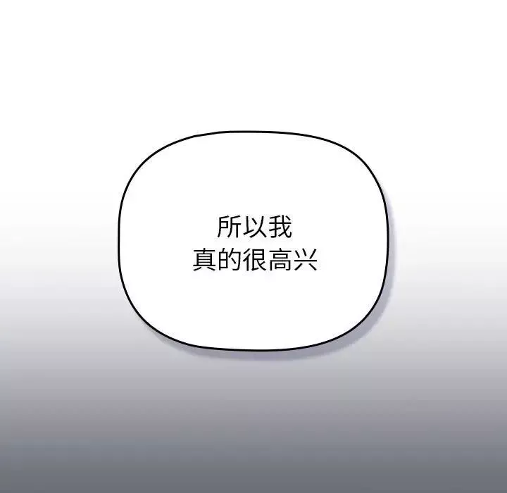 分組換換愛第109話