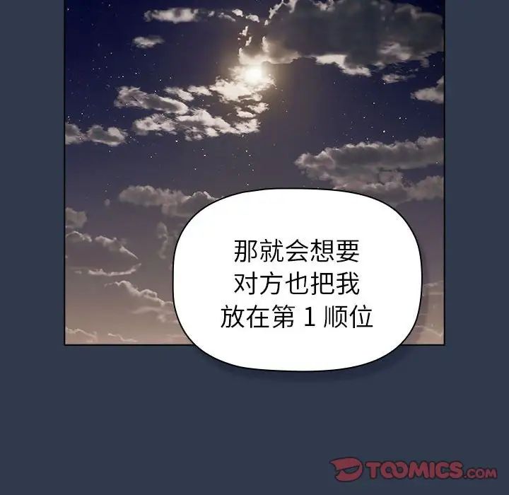 分組換換愛第109話