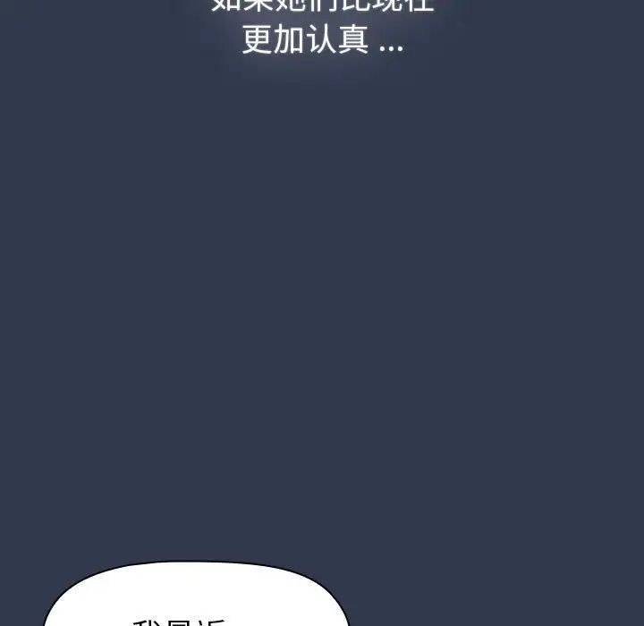 分組換換愛第109話