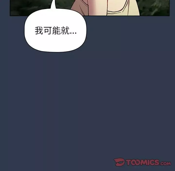分組換換愛第109話