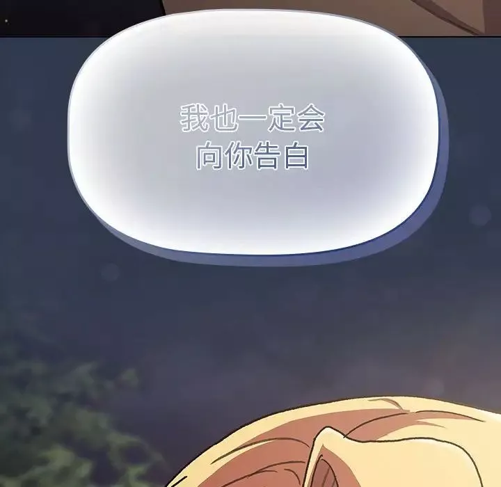 分組換換愛第109話