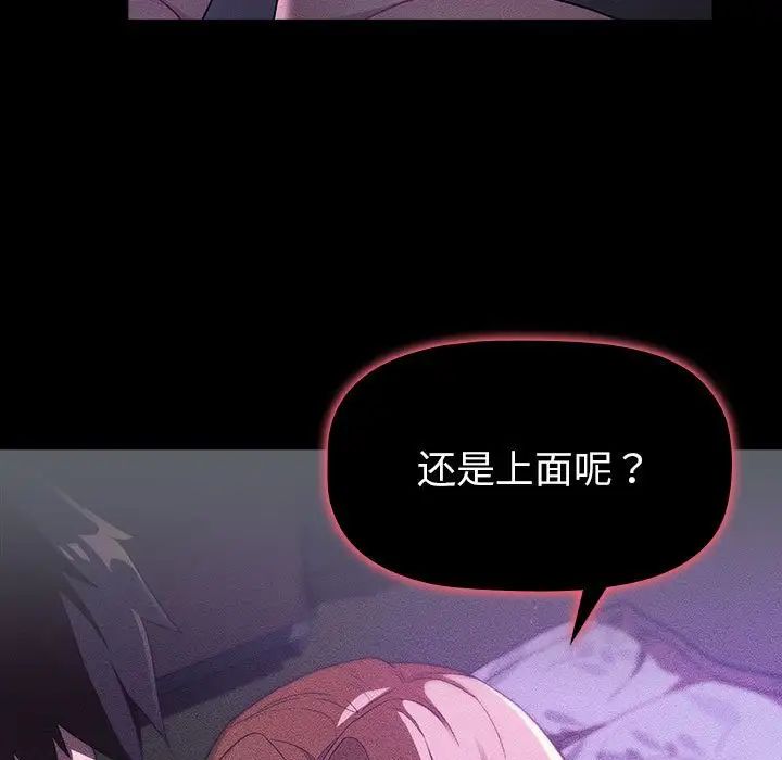 分組換換愛第109話