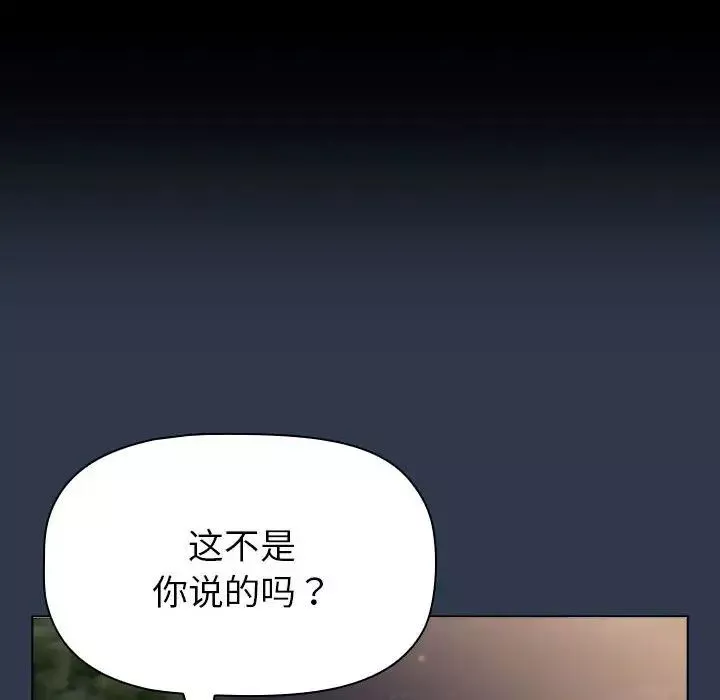 分組換換愛第109話