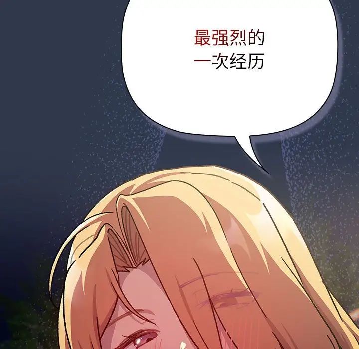 分組換換愛第109話