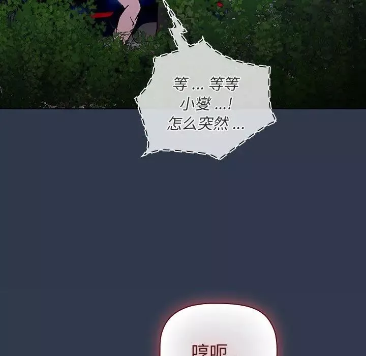分組換換愛第109話