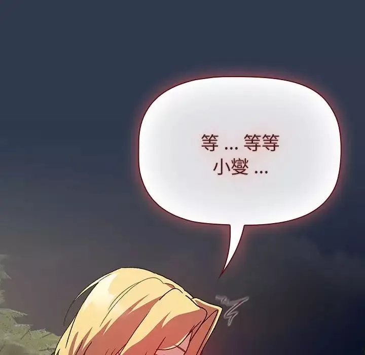 分組換換愛第109話