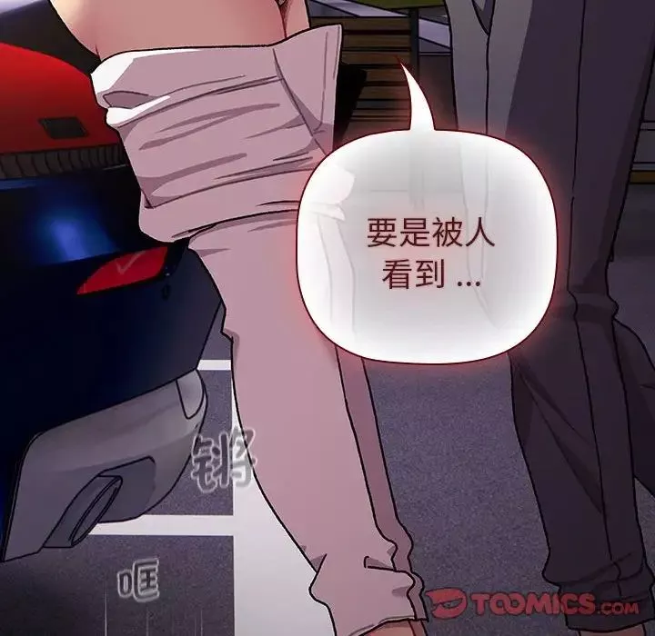 分組換換愛第109話