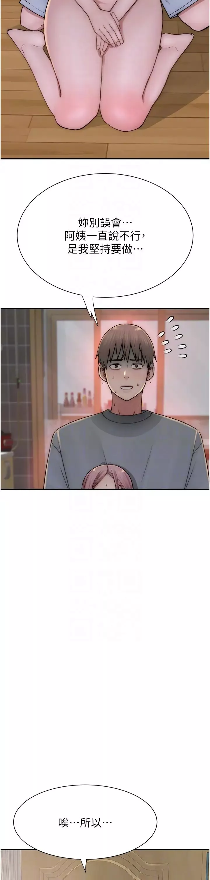 繼母的香味第52話-我們偷偷來好不好?