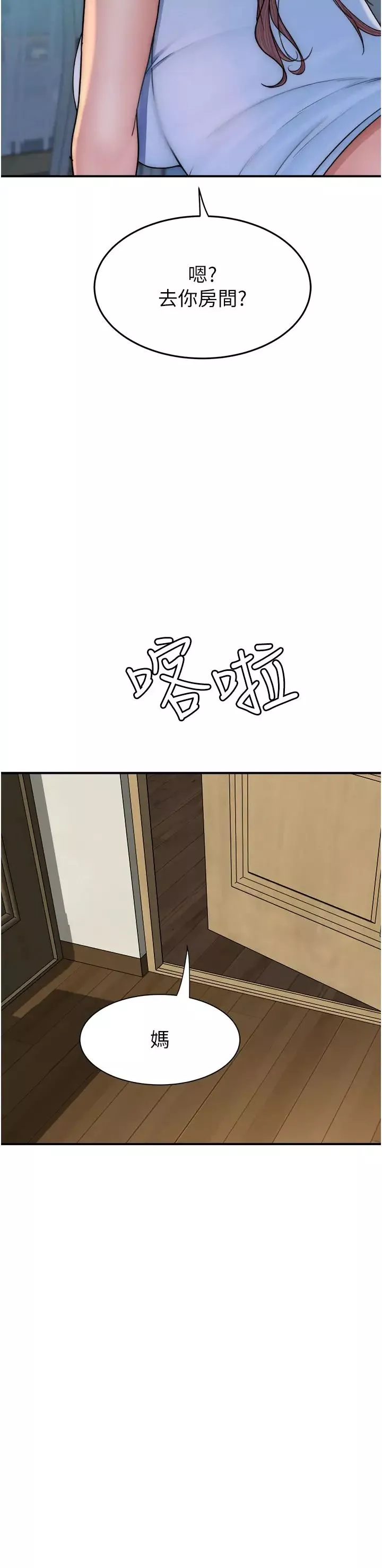 繼母的香味第52話-我們偷偷來好不好?