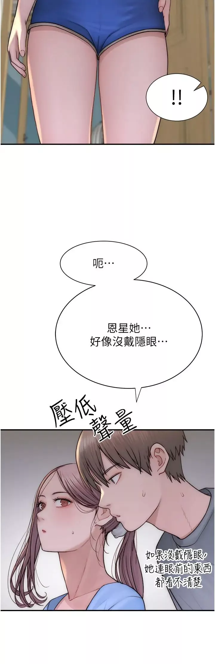繼母的香味第52話-我們偷偷來好不好?