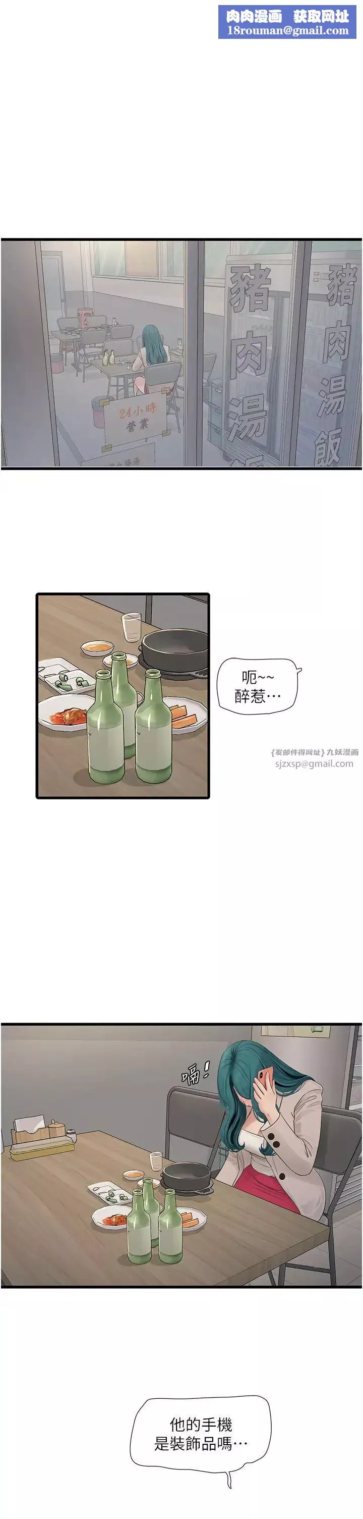水電工日誌第43話-想悔婚?我幫妳