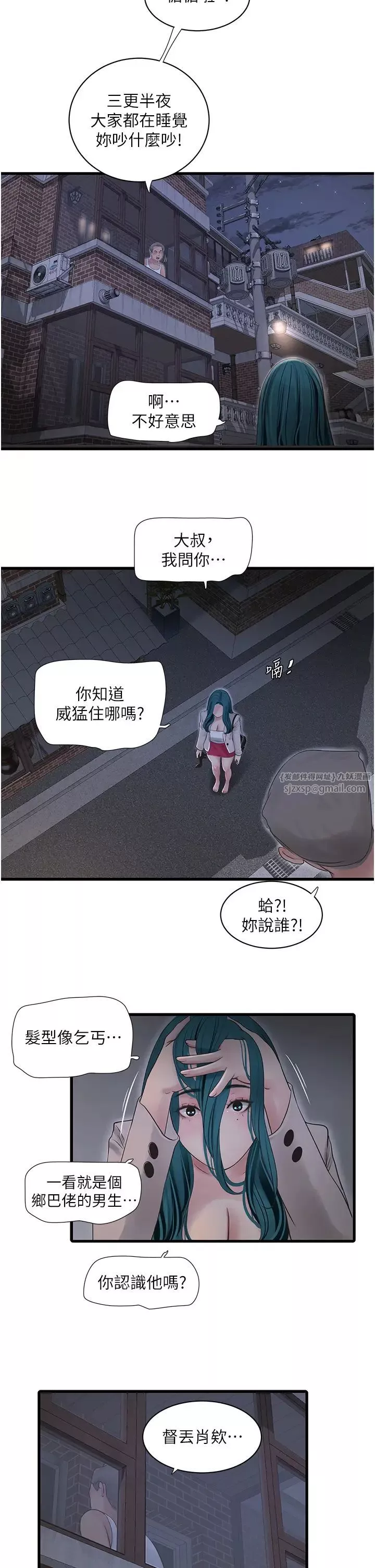水電工日誌第43話-想悔婚?我幫妳