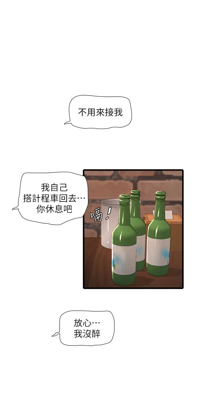 水电工日誌第43話-想悔婚?我幫妳