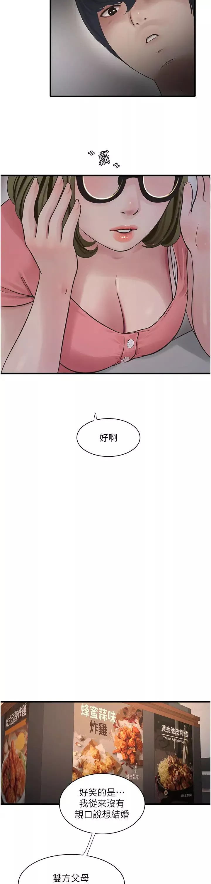 水電工日誌第43話-想悔婚?我幫妳