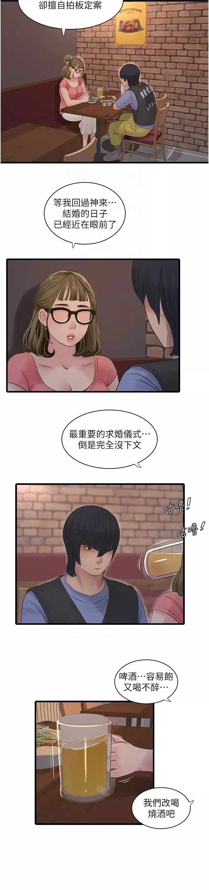 水電工日誌第43話-想悔婚?我幫妳