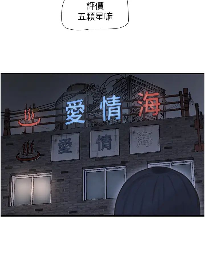 水电工日誌第43話-想悔婚?我幫妳