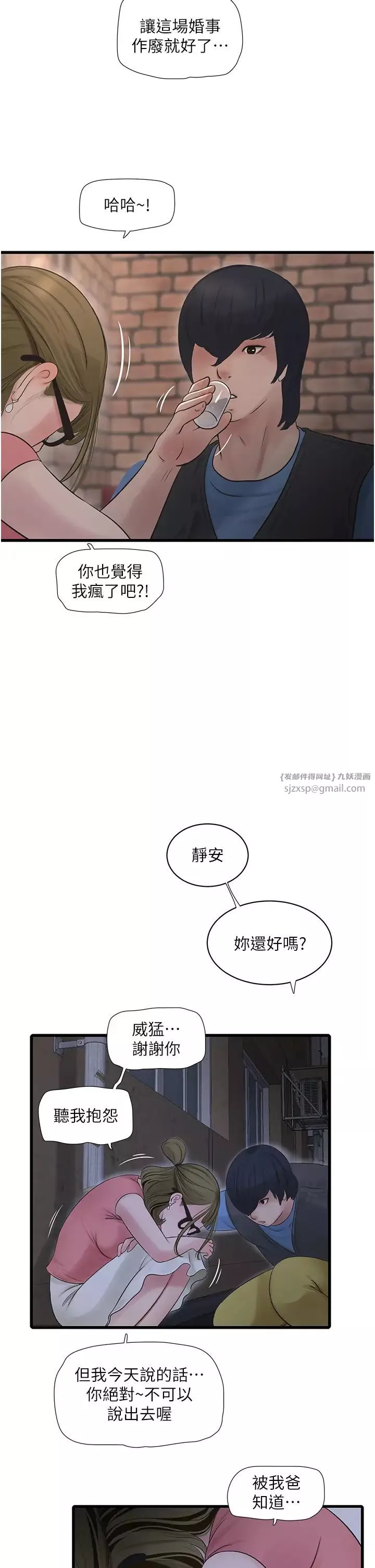水電工日誌第43話-想悔婚?我幫妳