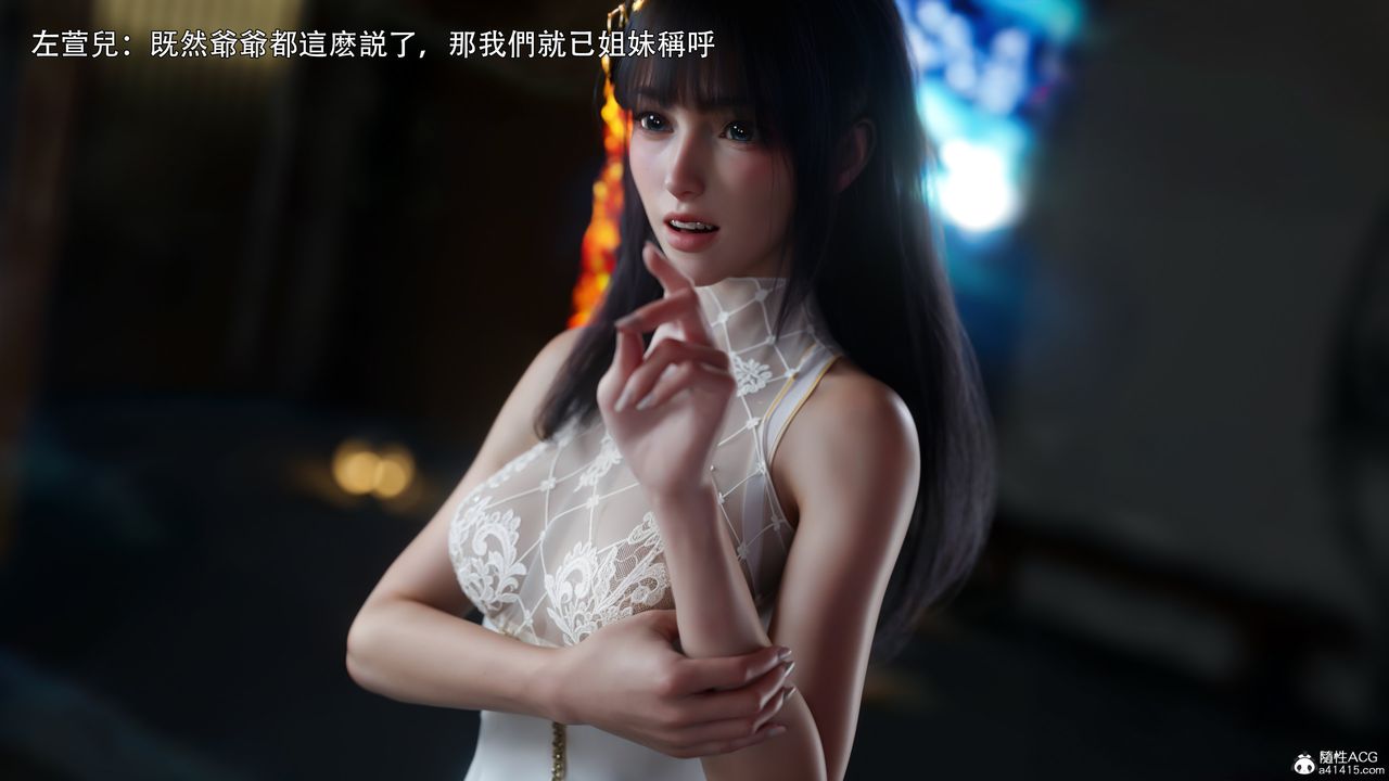 [3D]逆转HD+IF番外-左萱兒篇01