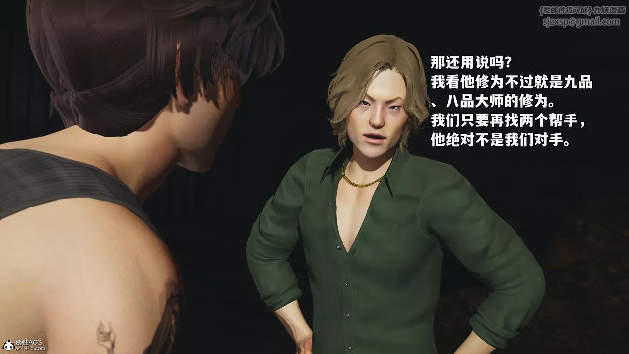 [3D]我成瞭大反派_第二季第35話