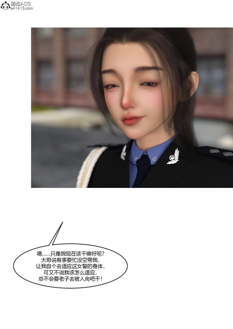 [3D]警花郑傢仪第04话
