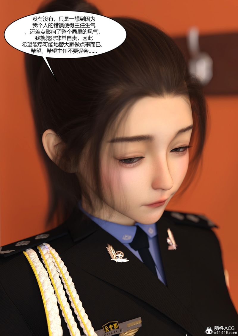 [3D]警花郑傢仪第05话