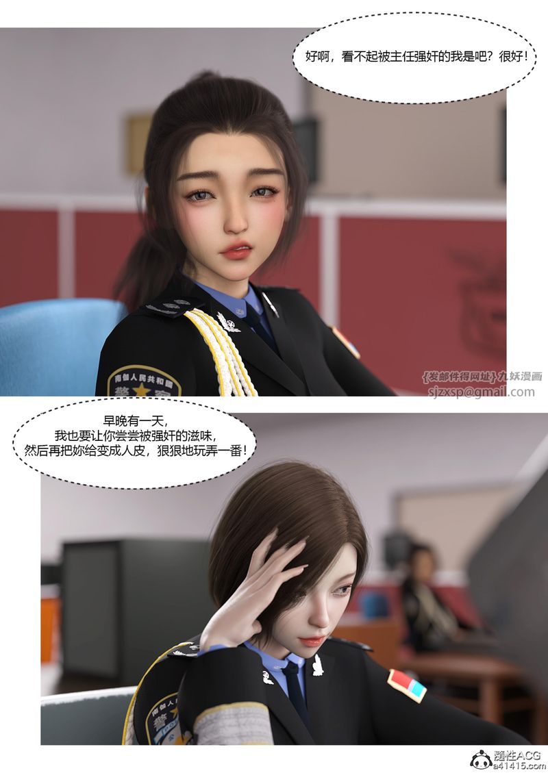 [3D]警花郑傢仪第06话