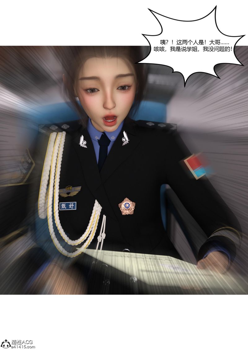 [3D]警花郑傢仪第06话
