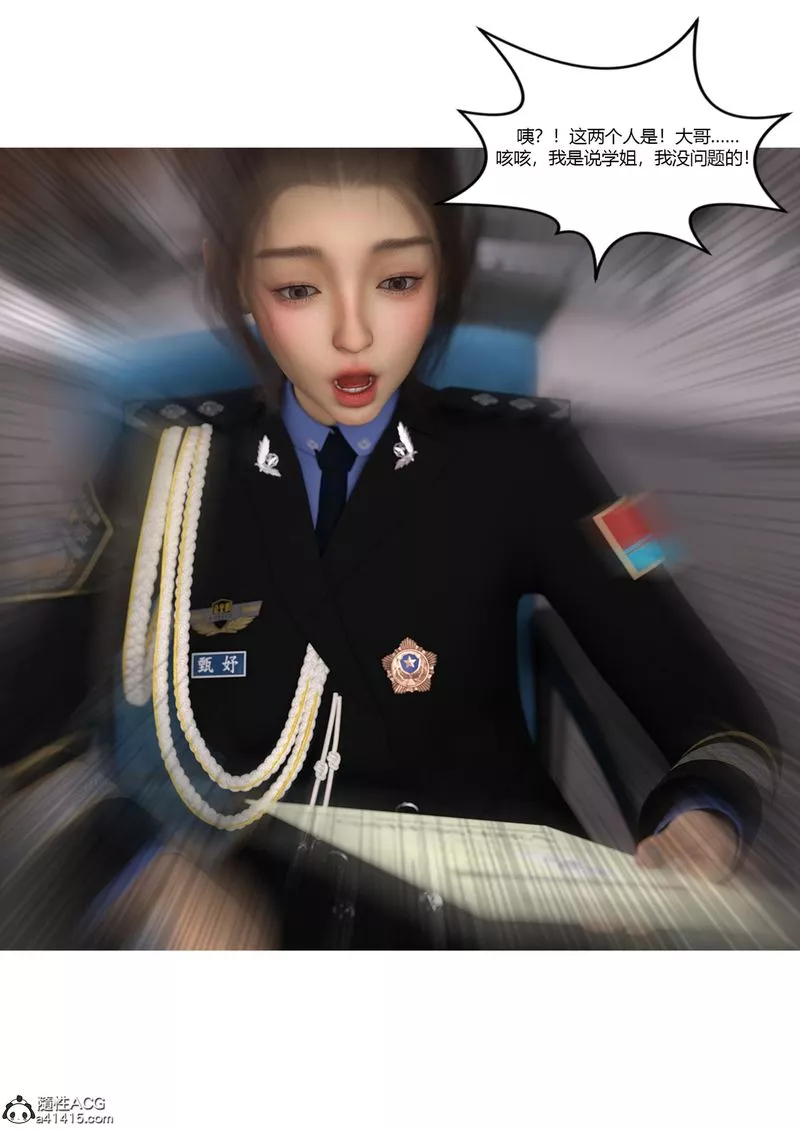 [3D]警花鄭傢儀第06話