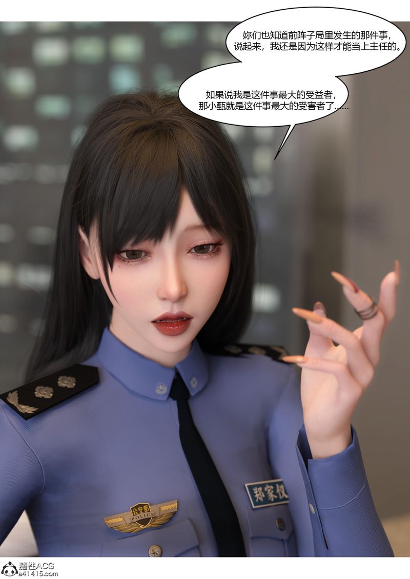 [3D]警花鄭傢儀第07話