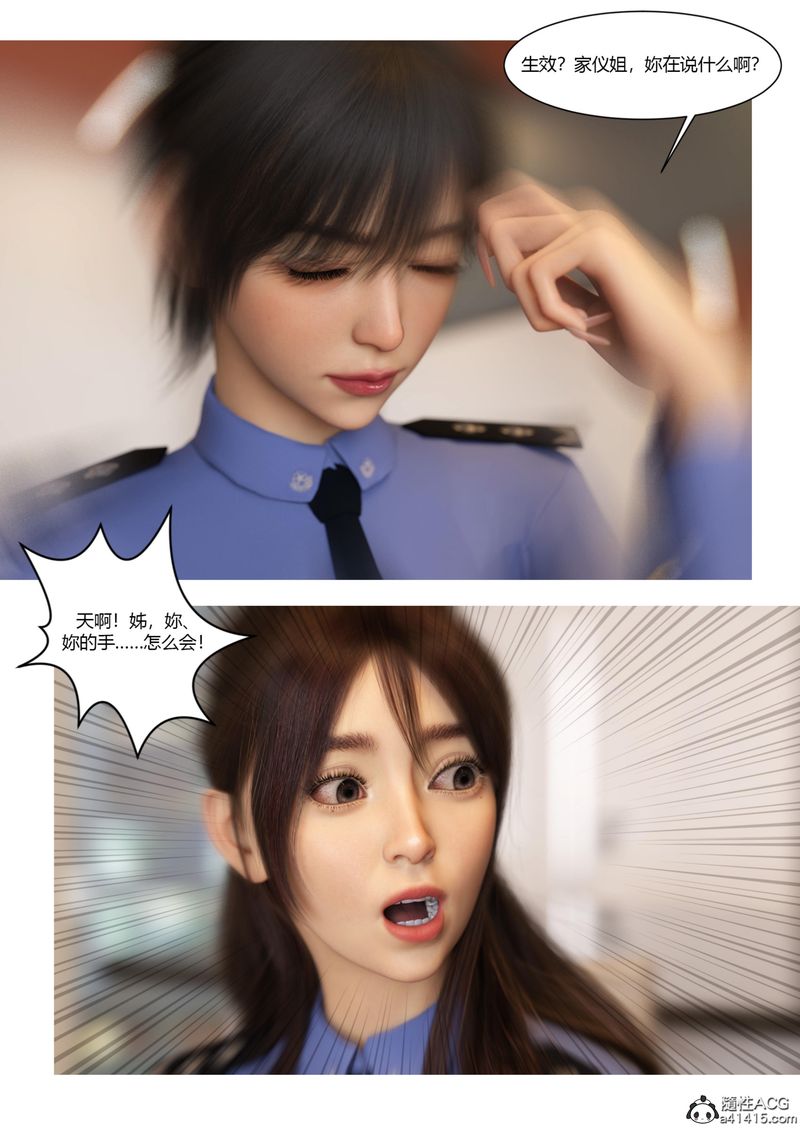 [3D]警花鄭傢儀第07話