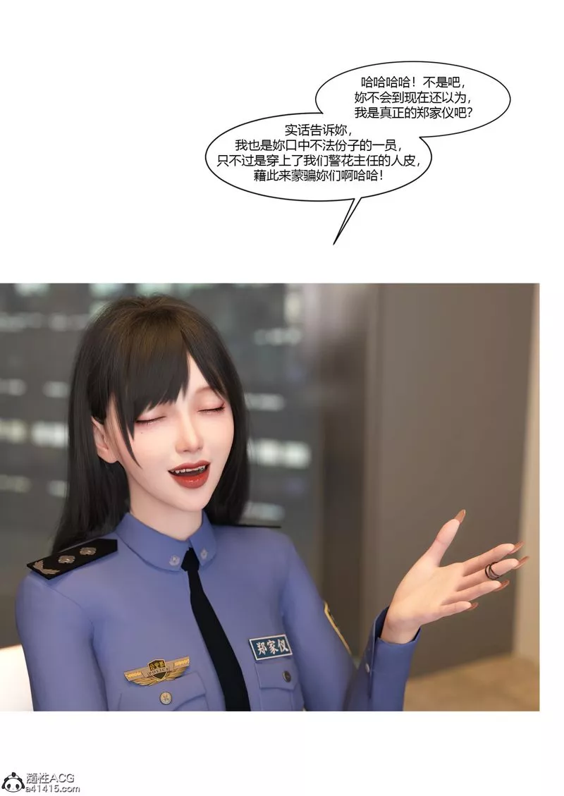 [3D]警花鄭傢儀第07話