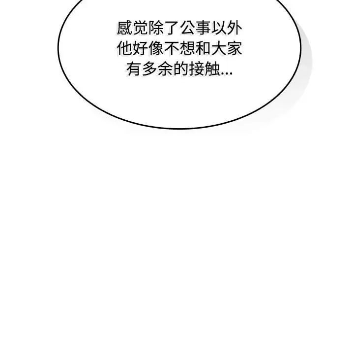 在公司偷偷爱第1话