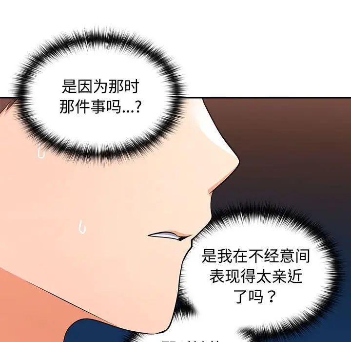 在公司偷偷爱第1话