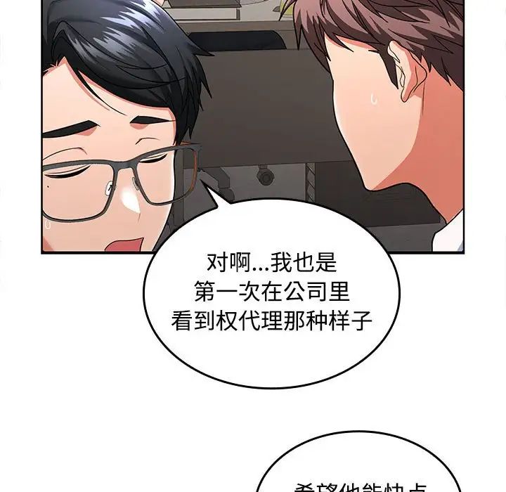 在公司偷偷爱第1话