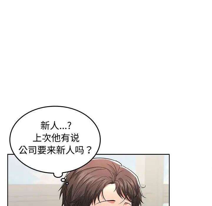 在公司偷偷爱第1话